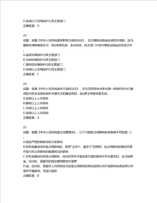 环境评价师环境影响评价相关法律法规考试试题第462期含答案