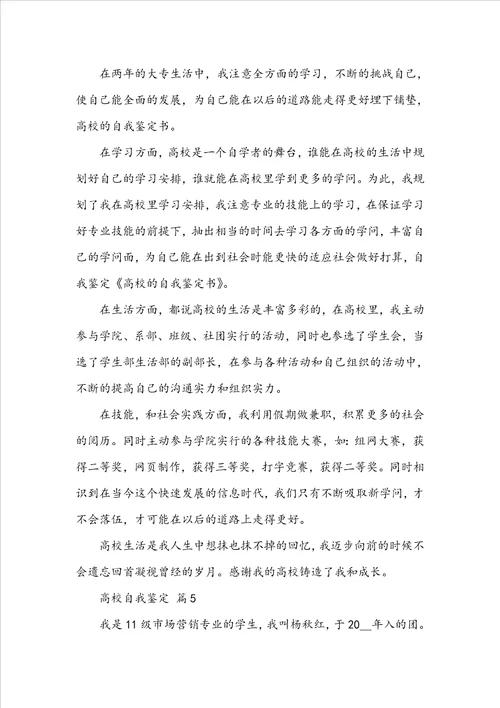 职校大学学习自我鉴定五篇