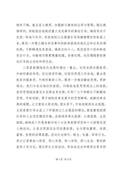 如何做好县宣传思想工作.docx