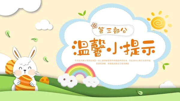 橙色插画幼儿园心理健康绘本故事勇敢做自己PPT模板宣传PPT
