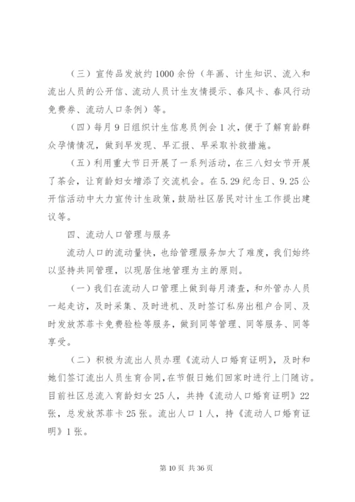 [精选计划生育工作会议记录范文多篇]村级计划生育会议记录.docx