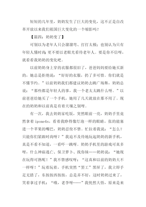 奶奶变了作文400字.docx