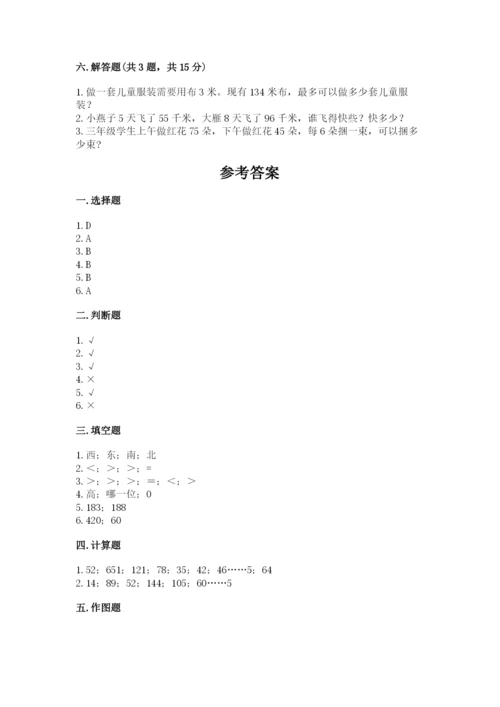 小学数学三年级下册期中测试卷含完整答案【精品】.docx