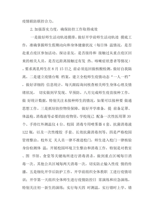中学2023学年度工作计划2.docx