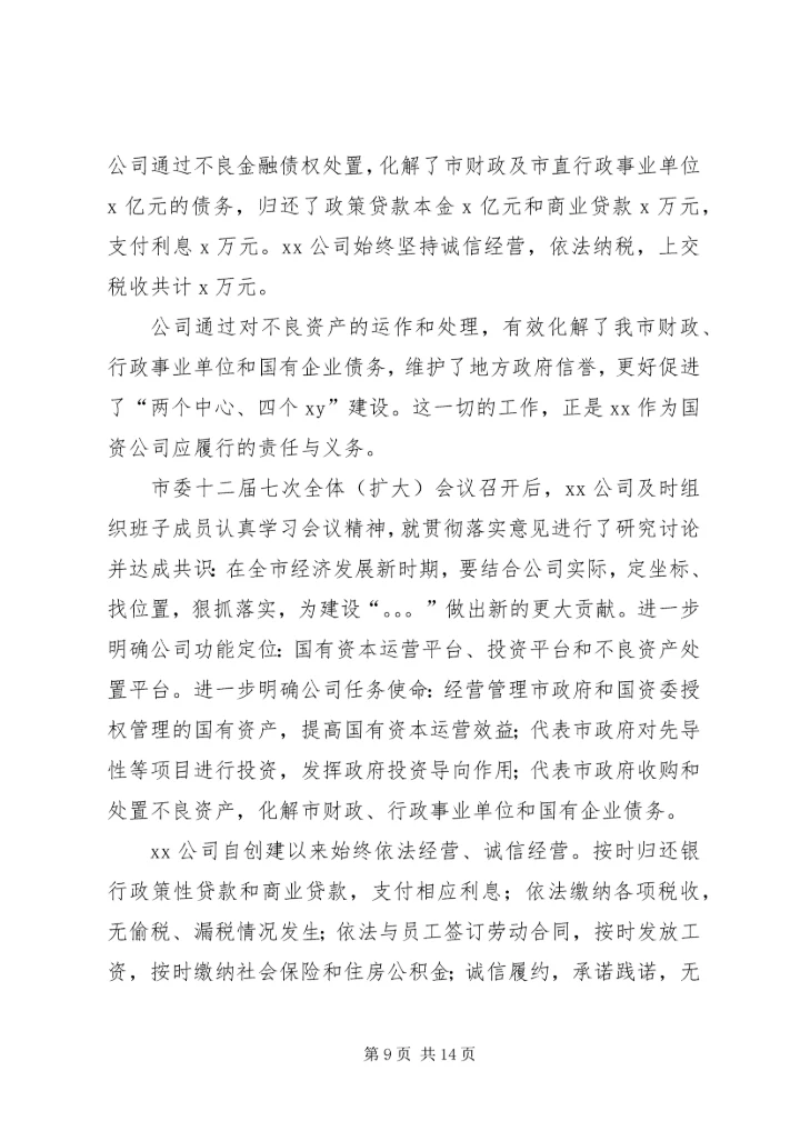 典型文明诚信企业经验交流(邮政营业厅) (2).docx