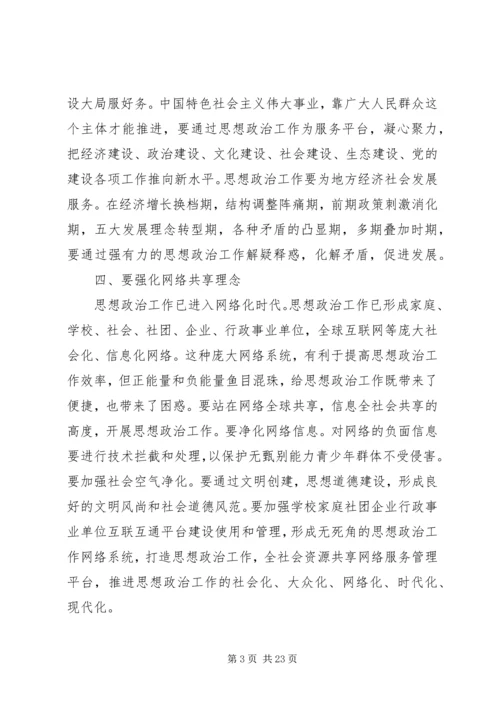 做好思想政治工作要有新理念.docx