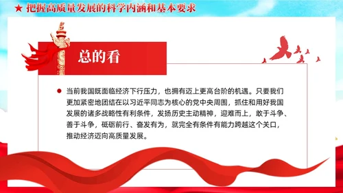 国潮红色党建以高质量发展为引领推进中国式现代化党课课件PPT