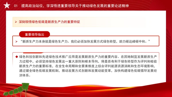 加快经济社会发展全面绿色转型专题党课PPT