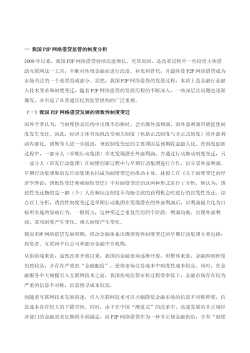 中国网络借贷行业监管理论及实践.docx
