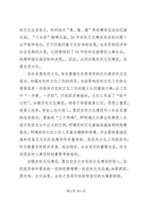 发展农村先进文化迫在眉睫.docx