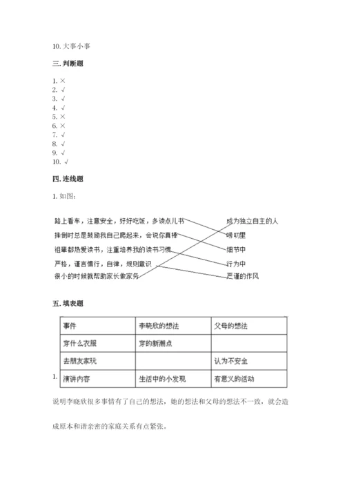 部编版五年级下册道德与法治 期末测试卷含完整答案（全优）.docx