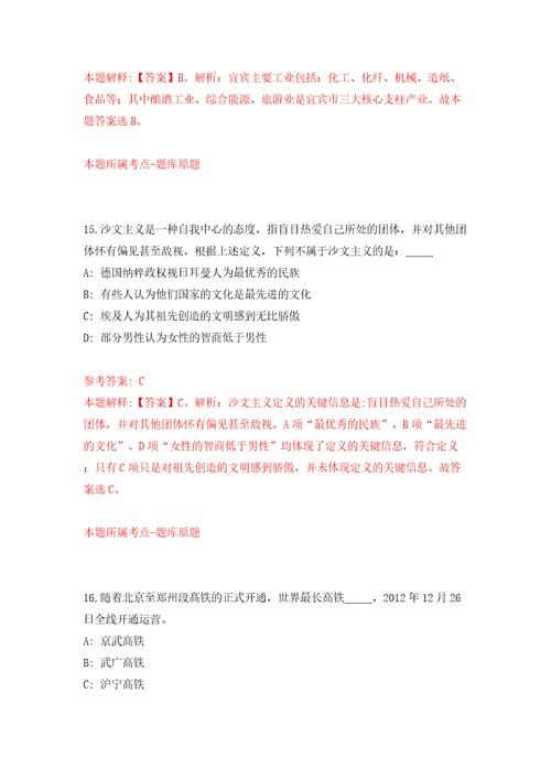 内蒙古包头市文化旅游广电局直属单位人才引进21人答案解析模拟试卷5