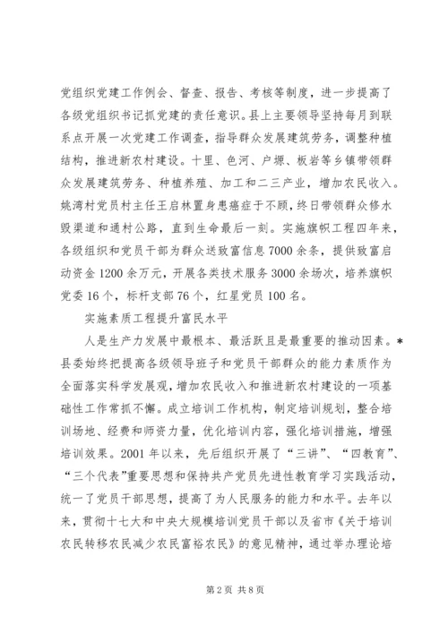 党建坚持以人为本经验交流.docx