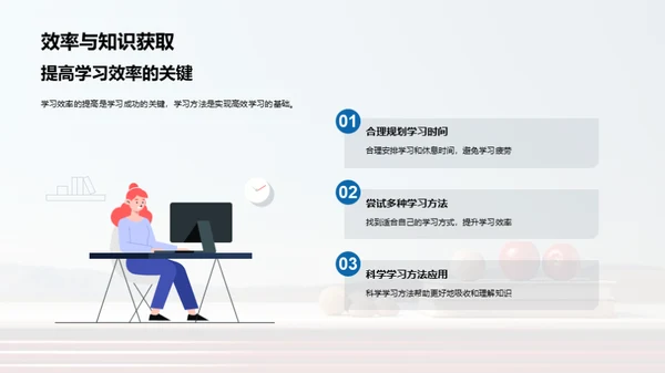 学习效率提升之道