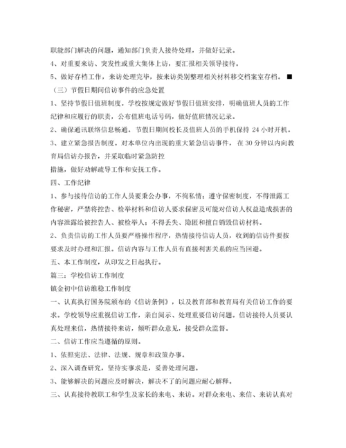 2022年学校信访工作制度_规章制度.docx