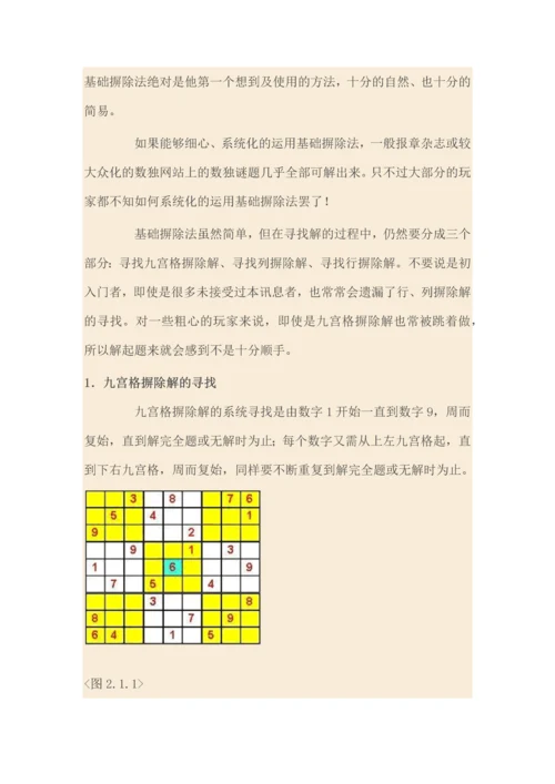 数独解法技巧.docx