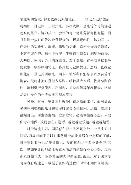 实用的毕业实习总结范文集合6篇