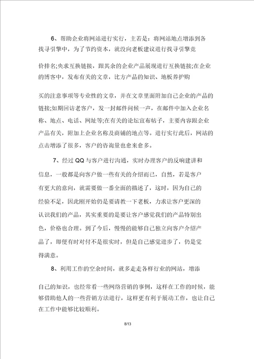 11月新员工电销月总结范文