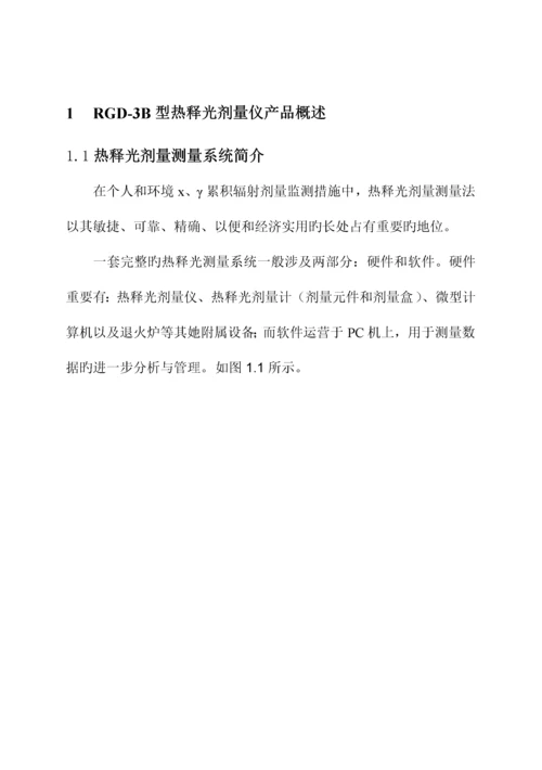 RGDB热释光剂量仪硬件使用专项说明书.docx