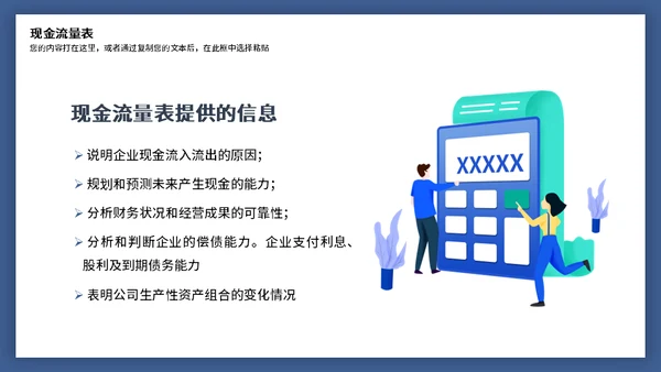 财务报表阅读与知识培训通用PPT模板