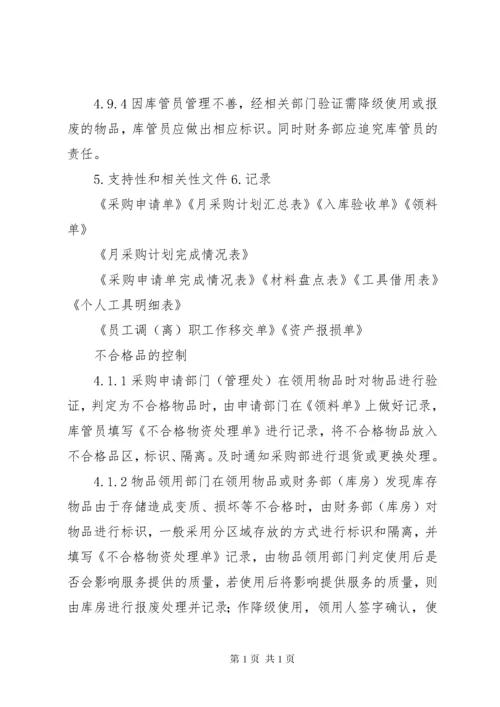 库房管理制度与规定 (5).docx