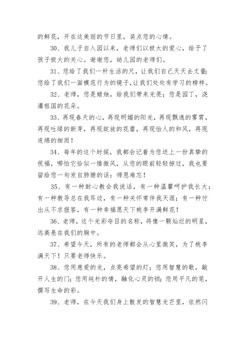 教师节感恩老师最暖心短语(6篇).docx