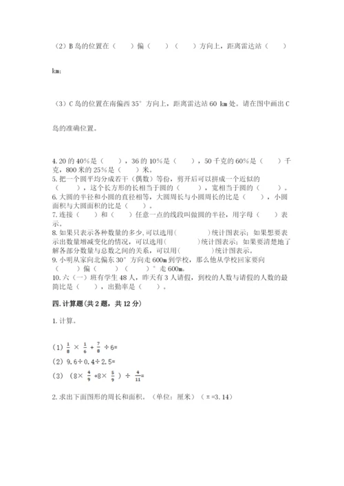 2022六年级上册数学期末考试试卷及完整答案（名师系列）.docx