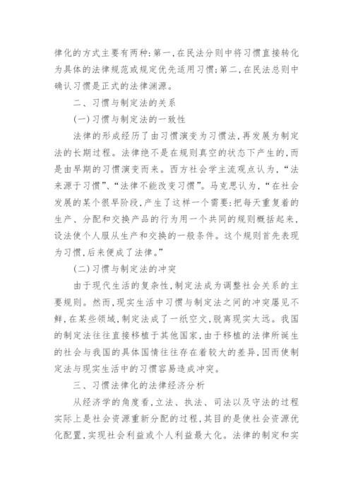 湖北省优秀法律学术论文精选.docx