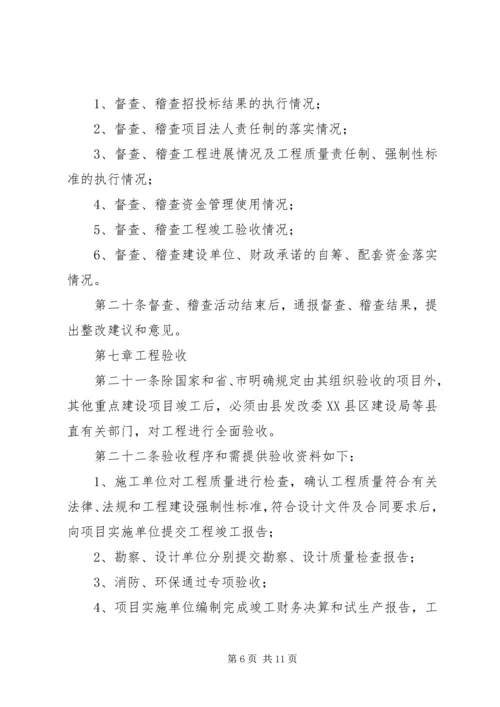 重点建设项目及考评奖惩方案.docx