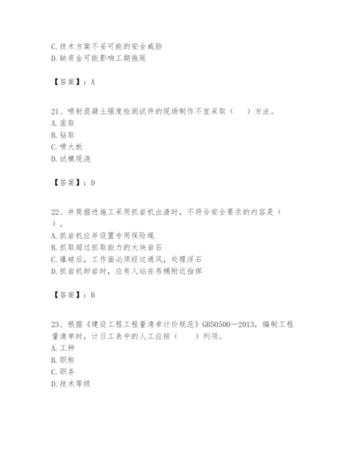 2024年一级建造师之一建矿业工程实务题库及一套完整答案.docx