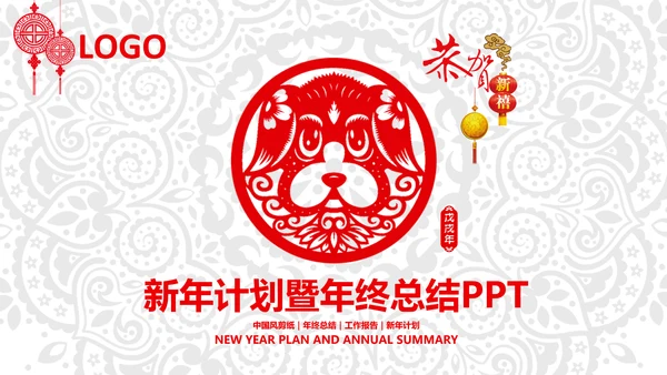 喜庆剪纸民俗狗年新年春节元旦联欢会PPT