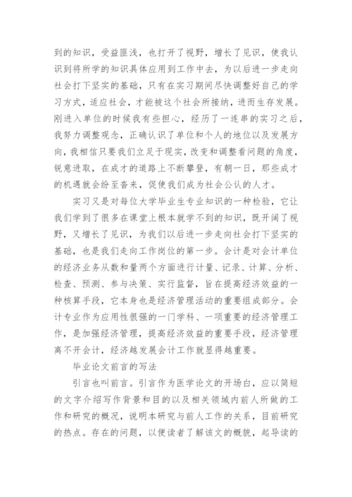 论文的前言写什么.docx