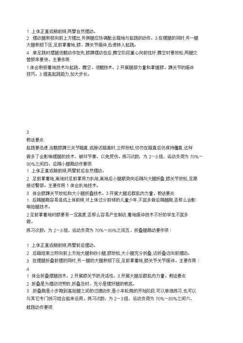 体育素质练习教案