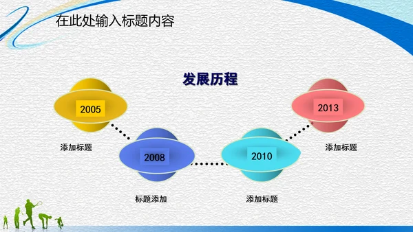 体育运动竞技比赛文体协会动态PPT模板