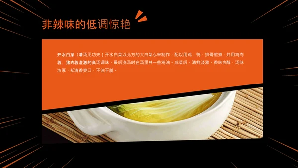 橙黑色中国美食川菜介绍PPT模板