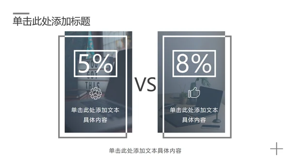 黑白简约工作汇报总结PPT模板