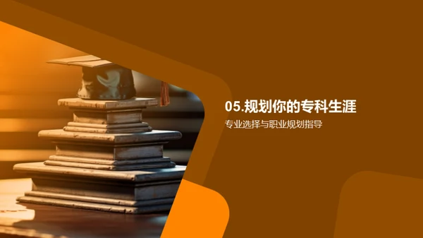 揭秘专科教育