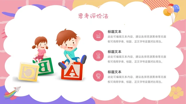 简约风卡片幼儿园说课教师教育行业教育教学教学说课培训