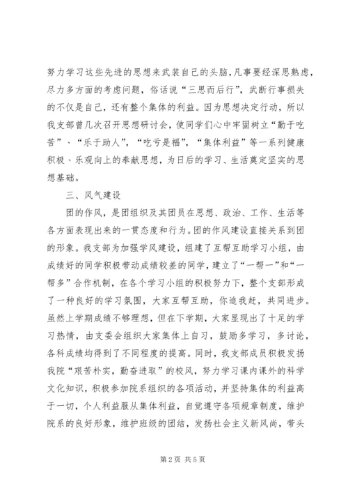 优秀团支部申请书 (3).docx