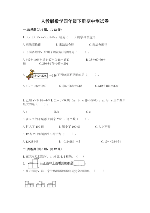 人教版数学四年级下册期中测试卷及参考答案【夺分金卷】.docx