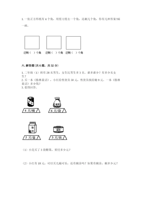 小学数学试卷二年级上册期中测试卷【名师系列】.docx