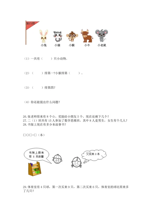 一年级上册数学解决问题50道及参考答案（巩固）.docx