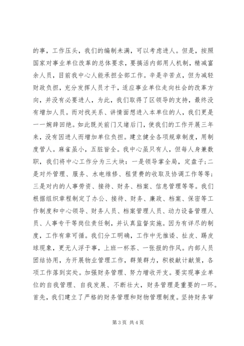 企业单位法人代表申报材料.docx