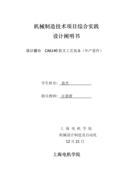 拨叉CA优质课程设计.docx