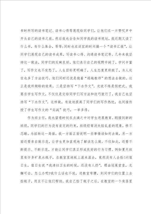 师德标兵个人主要事迹集合4篇