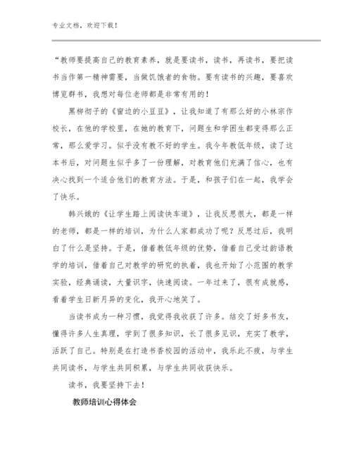 2023教师培训心得体会例文8篇合集.docx
