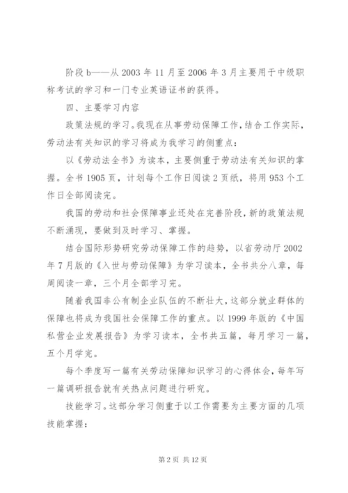 学习计划书的范文.docx