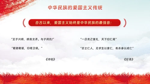 爱国主义教育主题模板