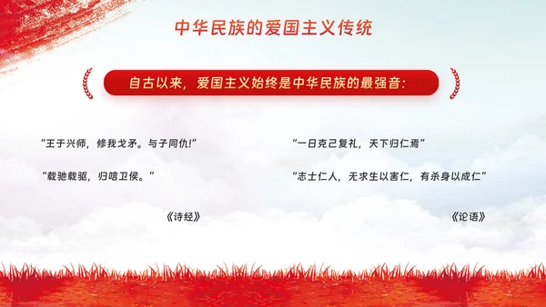 爱国主义教育主题模板