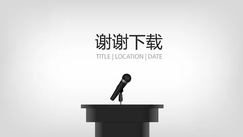 公司领导演讲商务风通用PPT动态模板